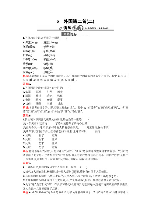 高二语文语文版必修5课时作业：2.5 外国诗二首(二) Word版含解析.doc