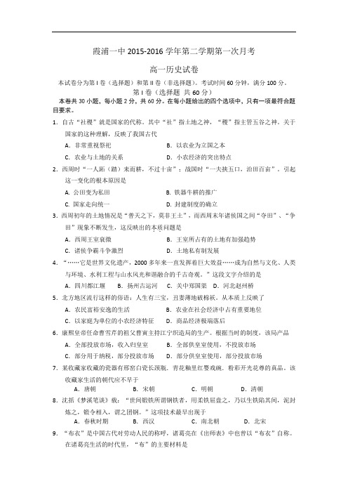 福建省霞浦第一中学高一下学期第一次月考历史试题
