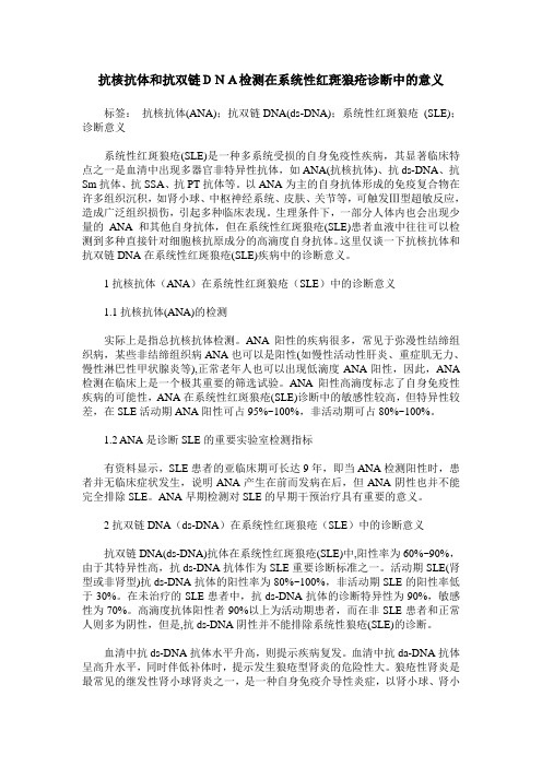 抗核抗体和抗双链DNA检测在系统性红斑狼疮诊断中的意义