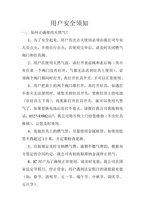 天然气使用用户须知