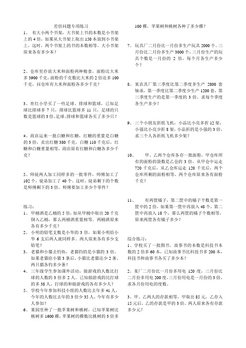差倍问题专项练习