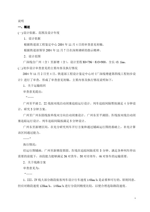 广州至新塘总说明