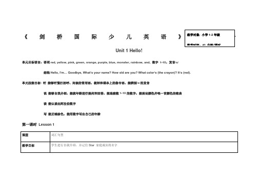 剑桥国际少儿英语KB每课教学目标内容