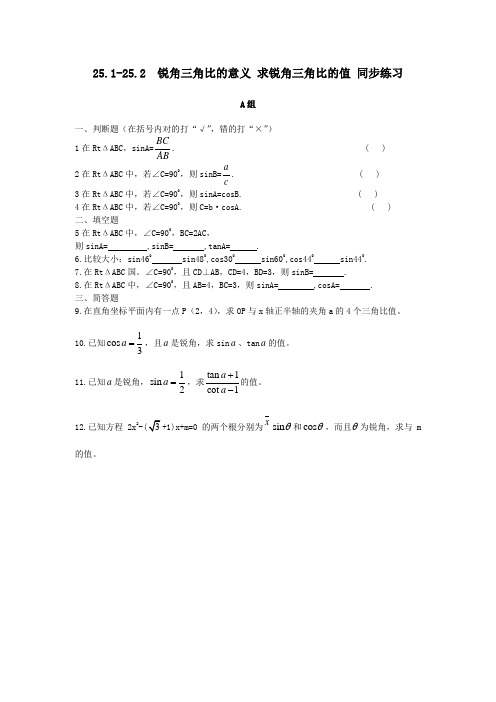 沪教版(上海)九年级上册数学 25.1-25.2 锐角三角比的意义 求锐角三角比的值 同步练习(含答案)