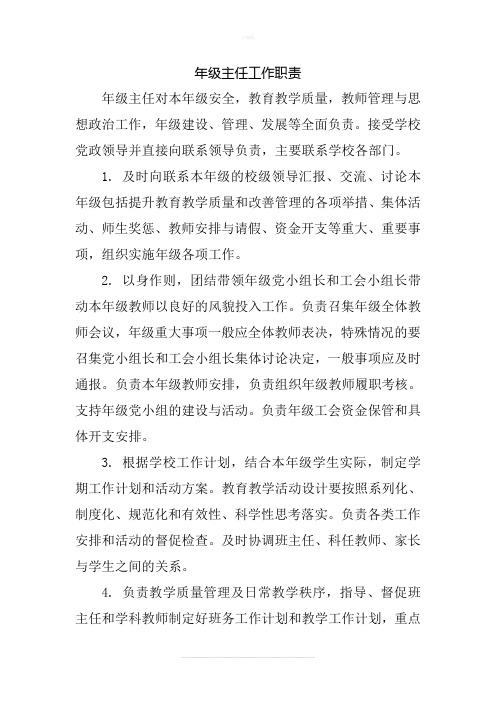 党小组组长的工作职责