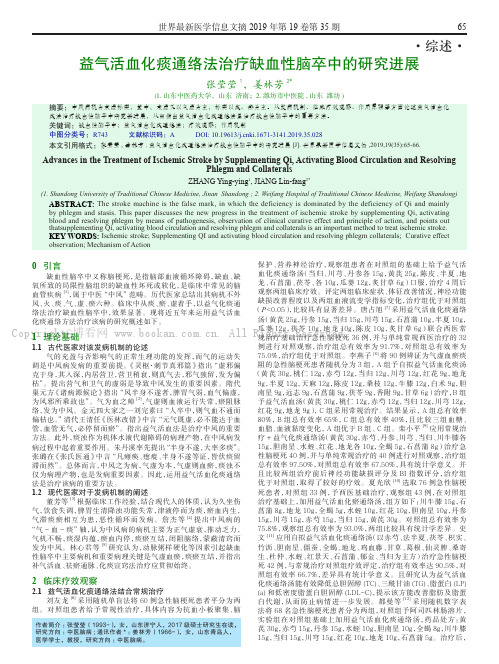 益气活血化痰通络法治疗缺血性脑卒中的研究进展