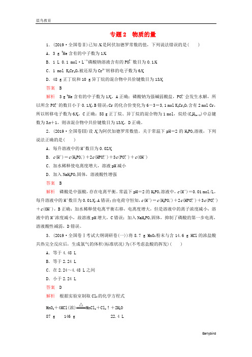 2021年高考化学一轮复习第一部分专题2物质的量练习