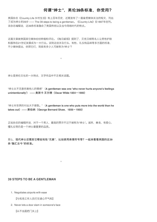 何谓“绅士”，英伦39条标准，你受用？