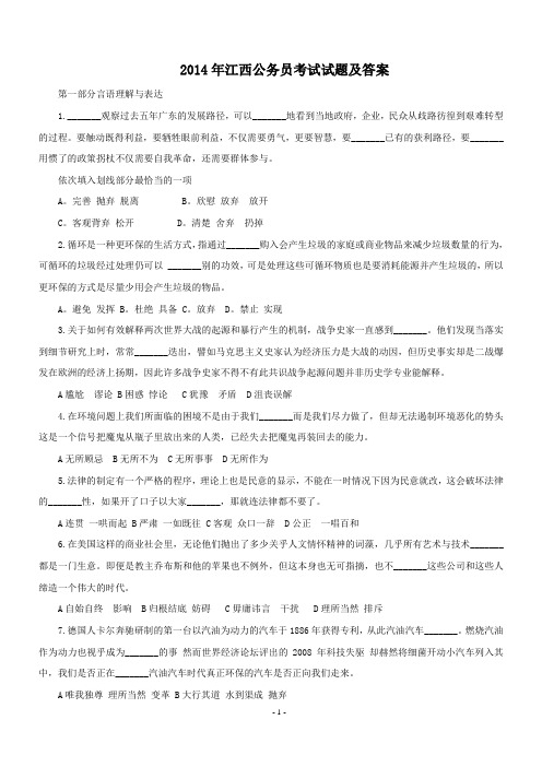 2014年江西公务员考试试题及答案
