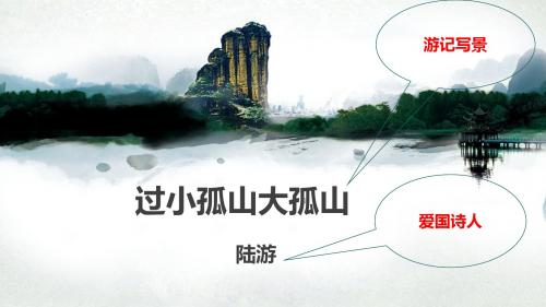 过小孤山大孤山