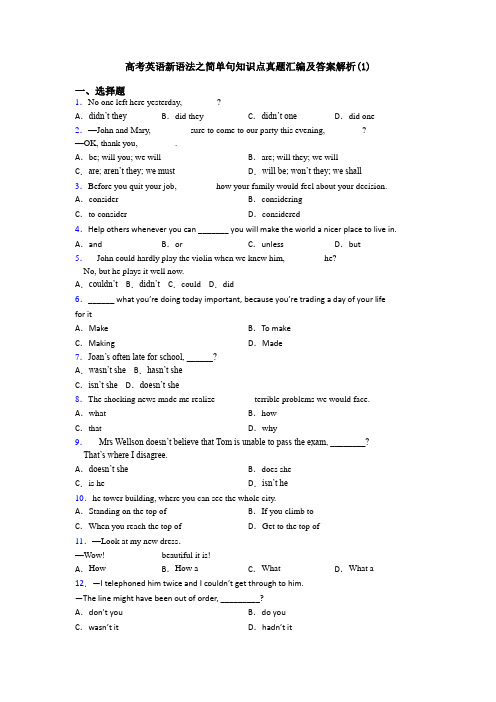 高考英语新语法之简单句知识点真题汇编及答案解析(1)