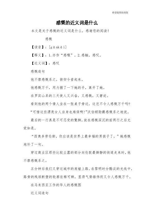 感慨的近义词是什么