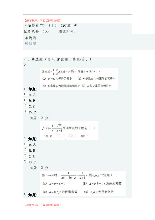 西交2018年春高等数学(上)在线作业标准答案(完整资料).doc