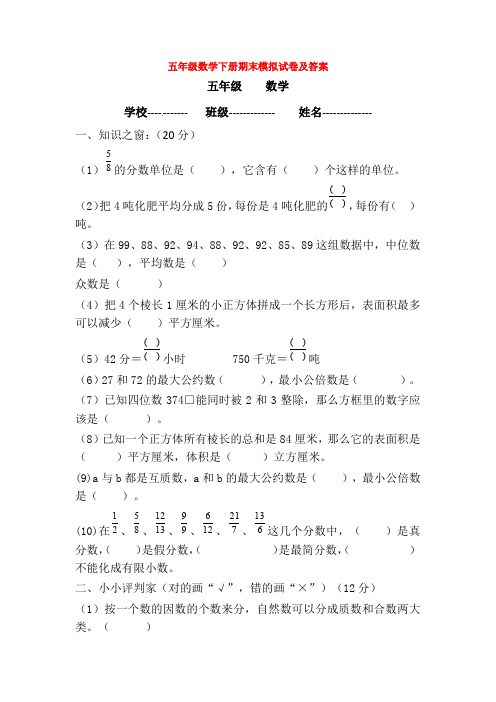 【5套打包】湛江市小学五年级数学下期末考试测试题(含答案解析)(1)