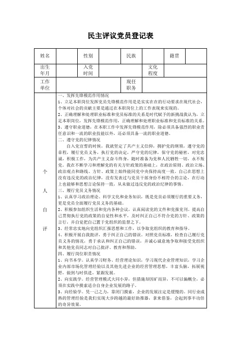 民主评议党员登记表