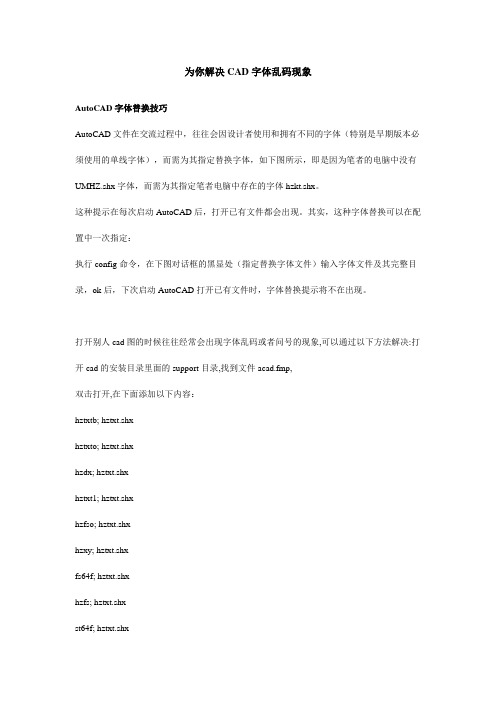 CAD字体问题处理