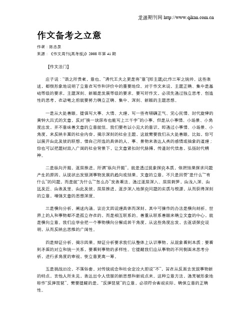 作文备考之立意