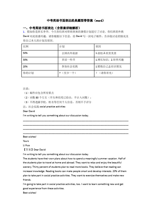 中考英语书面表达经典题型带答案(word)