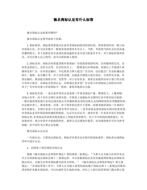 驰名商标认定有什么标准