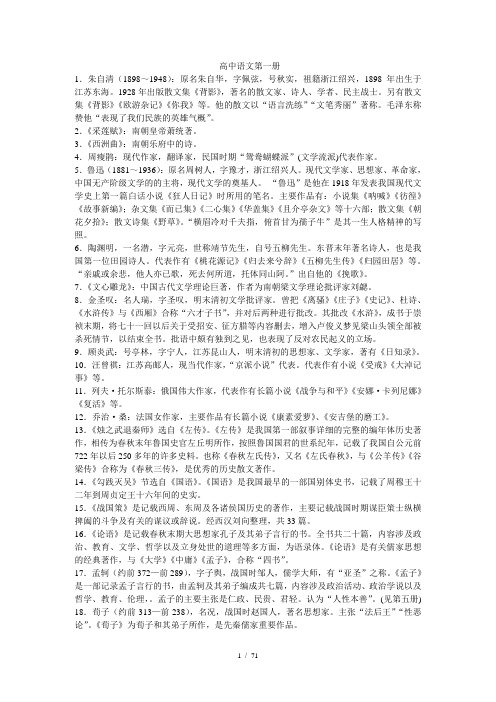 语文人物传记