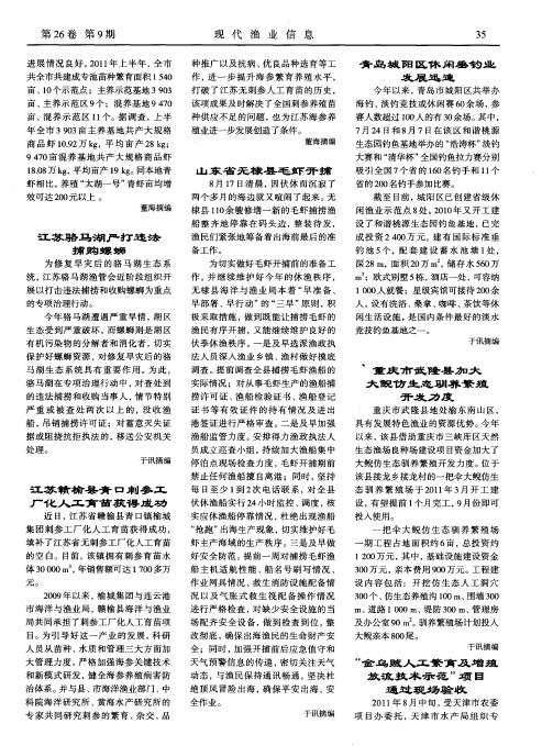 “金乌贼人工繁育及增殖放流技术示范”项目通过现场验收