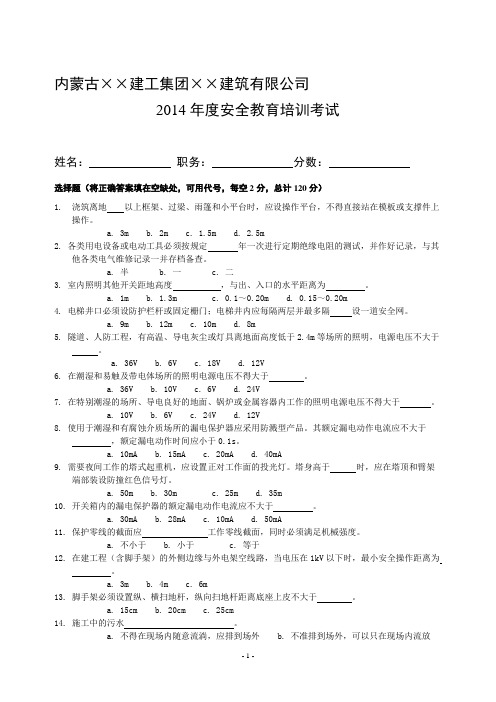 安全教育培训试卷