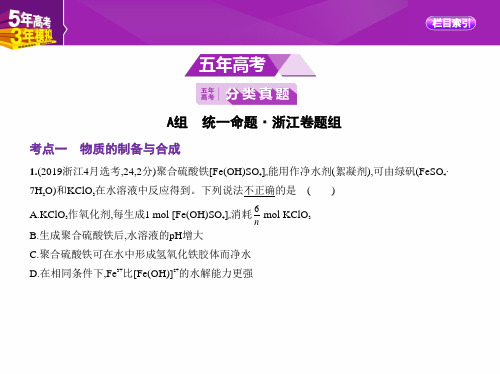 2020年浙江高考化学专题二十 物质的制备与定量分析