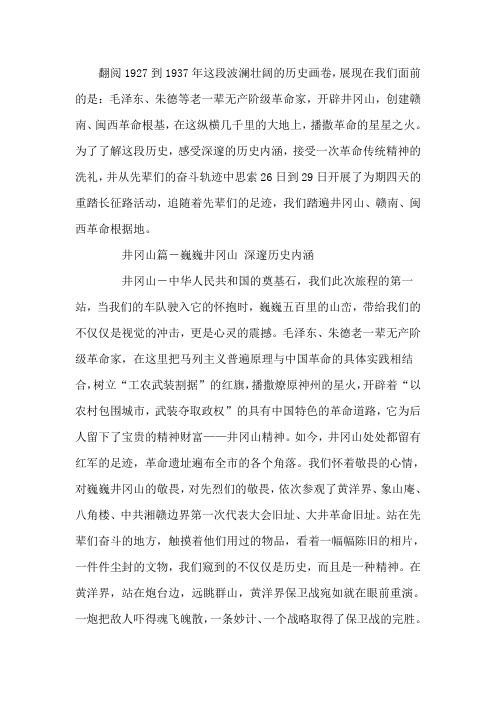 追寻红色足迹演讲稿