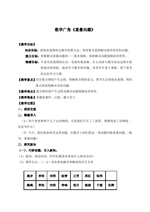重叠教案