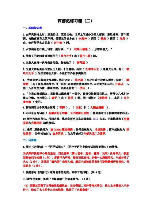 中考文学常识西游记练习题(二)