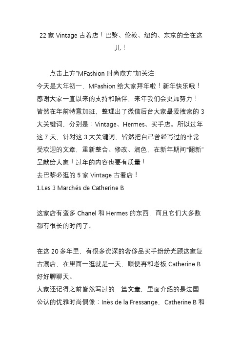22家vintage古着店巴黎伦敦纽约东京的全在这儿