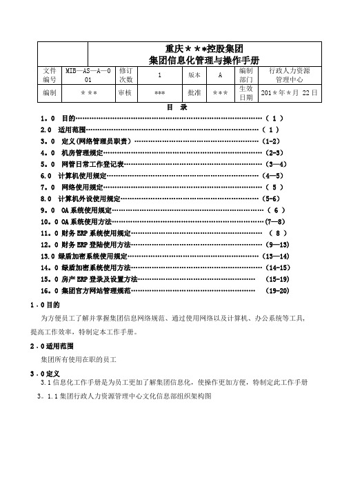 信息化管理及操作手册