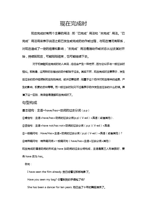 完成时(现在、过去)