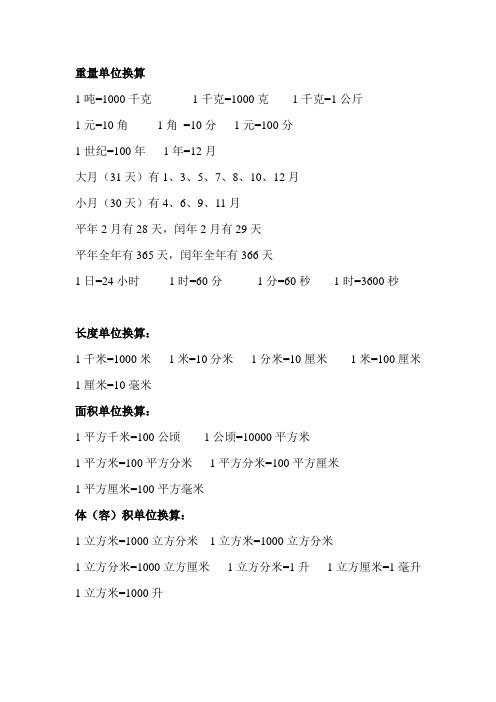 重量单位换算及小学公式