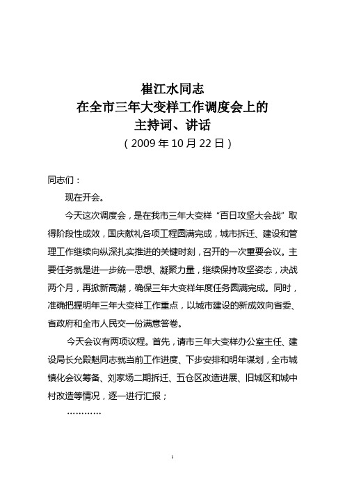 (10.21)崔书记大变样调度会讲话