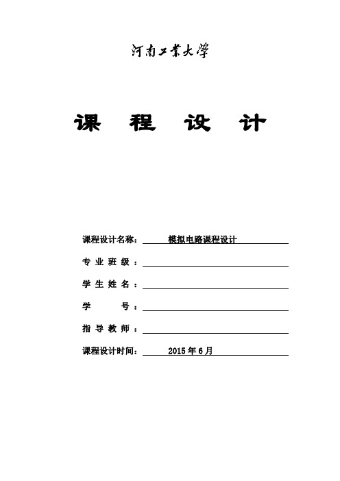 模电课程设计：直流稳压电源实验报告