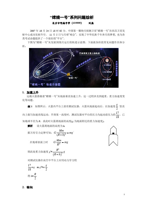 “奔月”系列问题