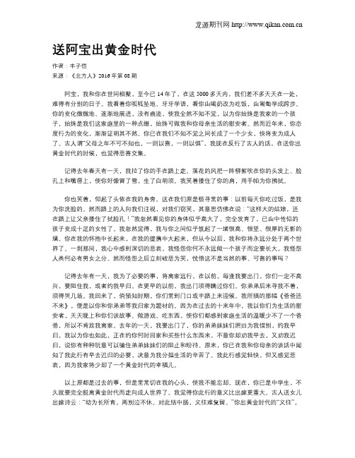 送阿宝出黄金时代