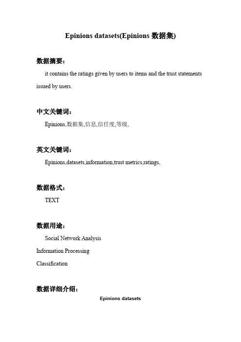 数据挖掘_Epinions datasets(Epinions数据集)