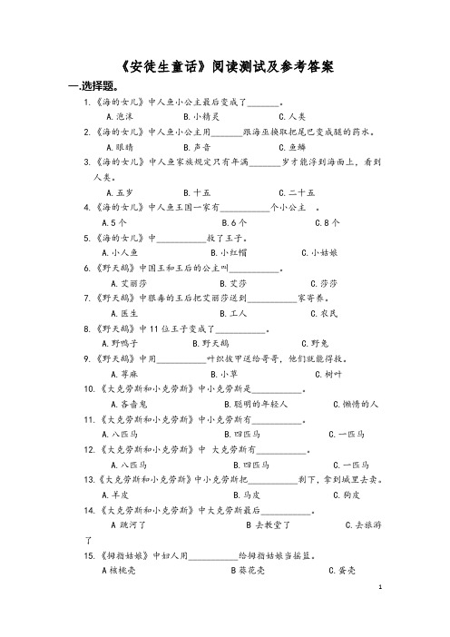 《安徒生童话》阅读测试及参考答案