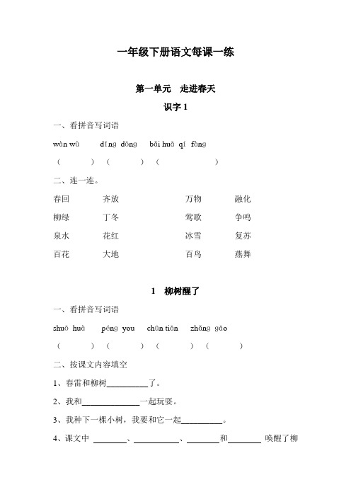 人教版语文一年级下册全册随堂练习