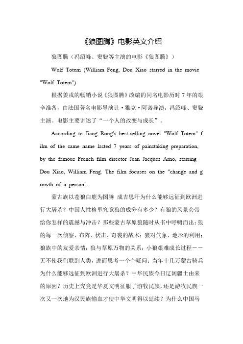 狼图腾电影英文介绍