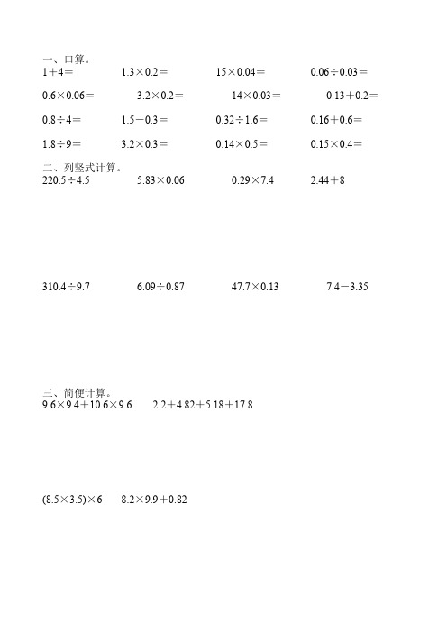 五年级数学寒假天天练82