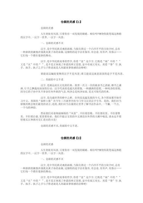 仓颉的灵感作文
