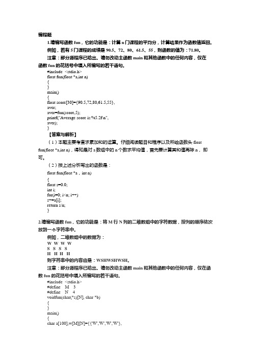C语言编程题