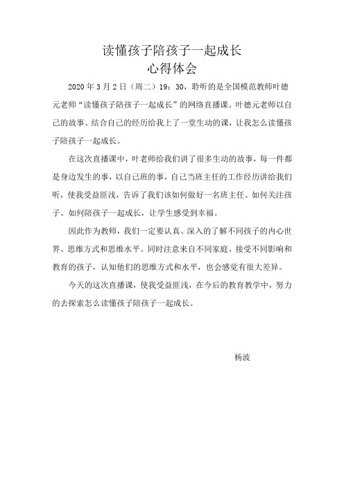 读懂孩子陪孩子一起成长 心得体会
