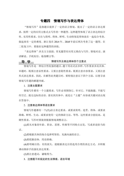 高考语文(浙江专用)二轮复习专题文档：第一部分 语言文字运用 专题四 Word版含答案.doc
