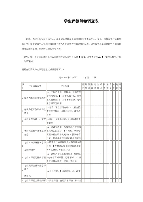 调查问卷