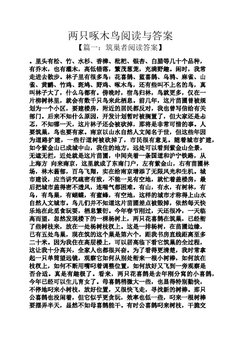 两只啄木鸟阅读与答案