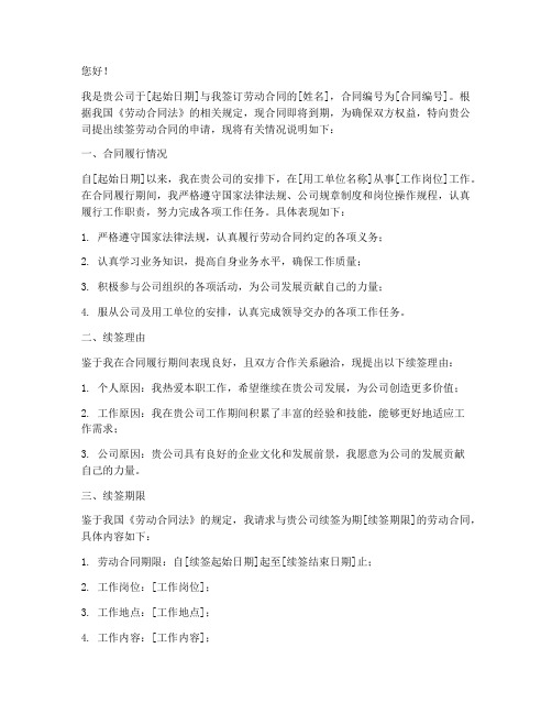 劳务派遣合同续签请示范文